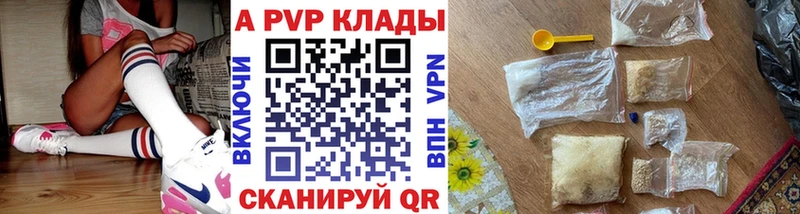 A PVP кристаллы  как найти закладки  Минеральные Воды 