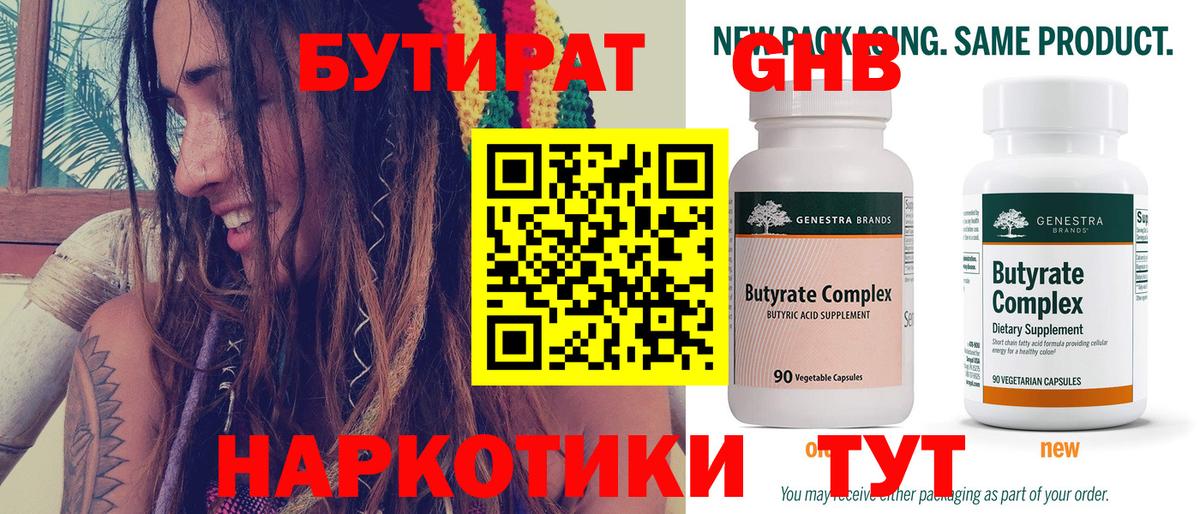 Бутират буратино  Вход с VPN  Минеральные Воды 