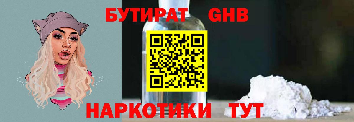 Бутират оксибутират Минеральные Воды