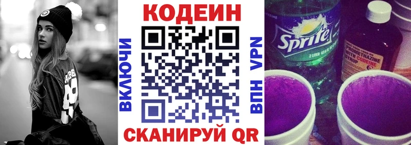Кодеиновый сироп Lean напиток Lean (лин)  shop клад  Минеральные Воды 