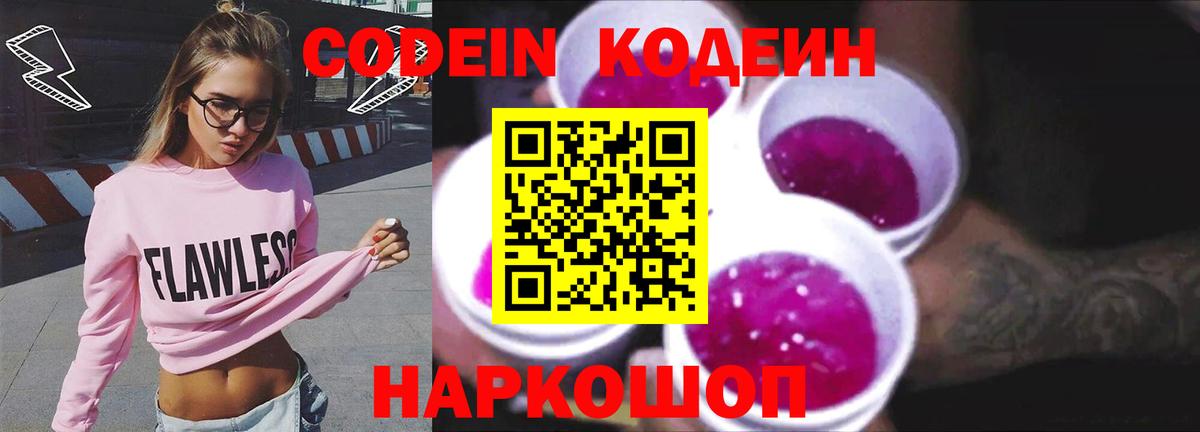 Кодеиновый сироп Lean напиток Lean (лин) Минеральные Воды