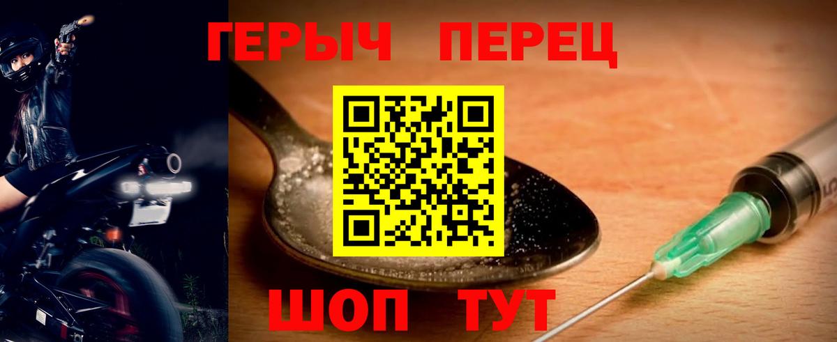 ГЕРОИН хмурый Минеральные Воды