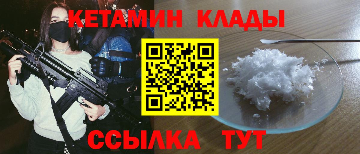 Кетамин VHQ Минеральные Воды