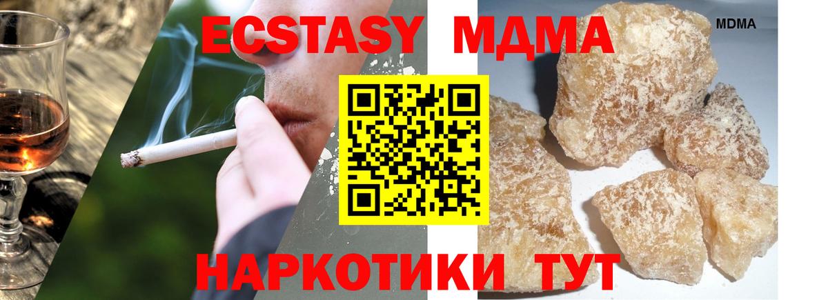 МДМА Molly  MDMA  MDMA кристаллы  Минеральные Воды  Вход с VPN 