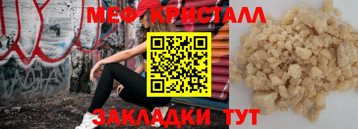 Меф мяу мяу кристаллы Минеральные Воды